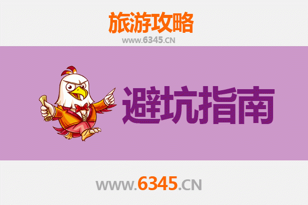 黄冈黄州旅游全攻略：资深博主亲授几大忠告与须知