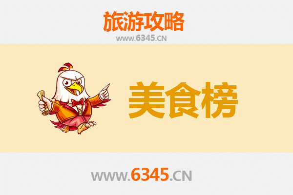 黄冈黄州美食排行榜前十名