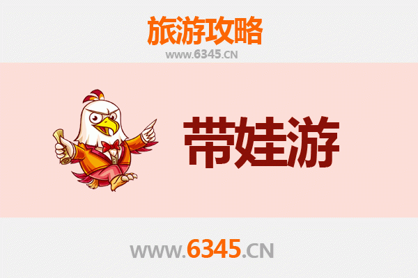 黄冈黄州亲子游攻略：带孩子必去的五大景点