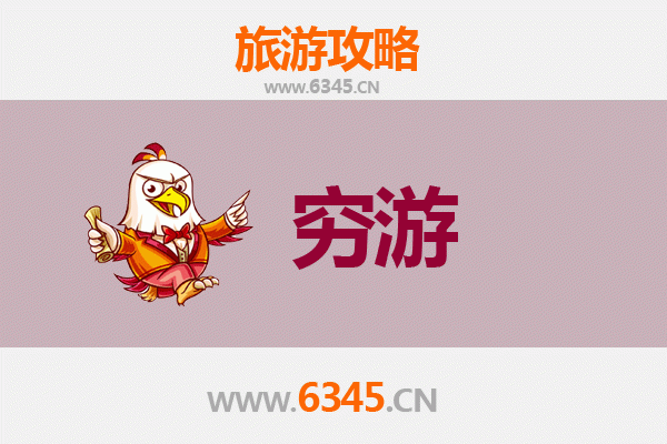黄冈黄州一人穷游全攻略：预算500元玩转文化名城