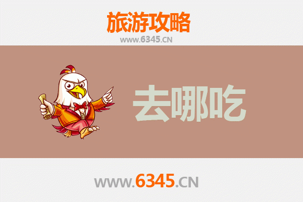 黄冈黄州美食攻略：地道特色菜品与必吃老店推荐